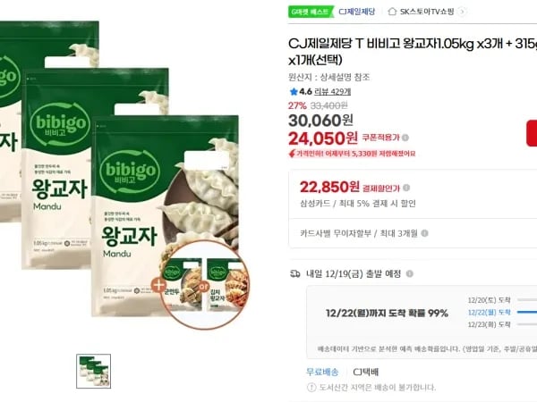 비비고 왕교자 1.05kg X 3 315g