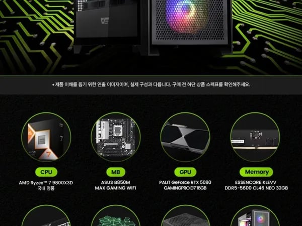라이젠7 9800X3D RTX5080 조립PC 317만원