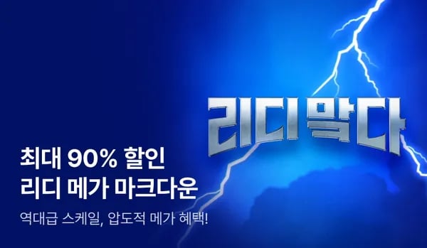 메가마크다운 전자책 할인 외 다양