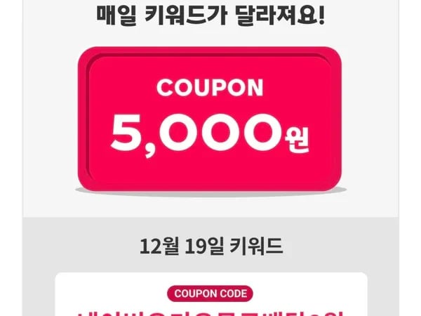 네이버멤버십 5천원 할인 쿠폰 12/19