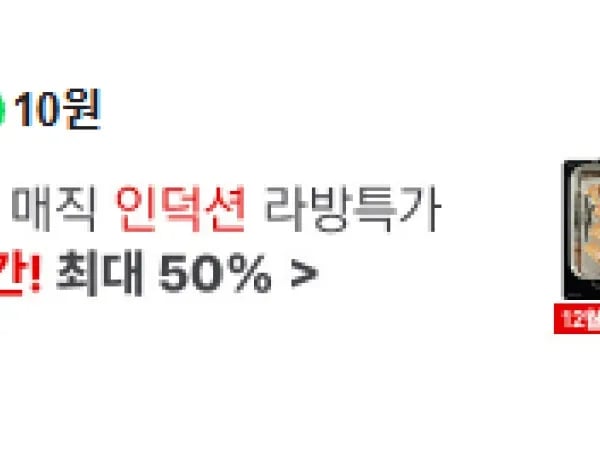 라방 10원