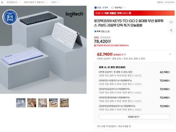 로지텍 KEYS-TO-GO 2 무선 블루투스 키보드