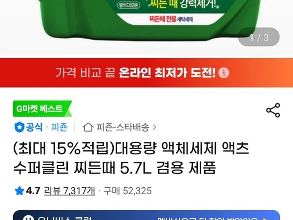 액츠 수퍼클린 찌든때 액체세제 5.7L