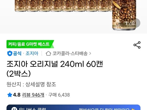 조지아 오리지널 240ml 60캔 2박스