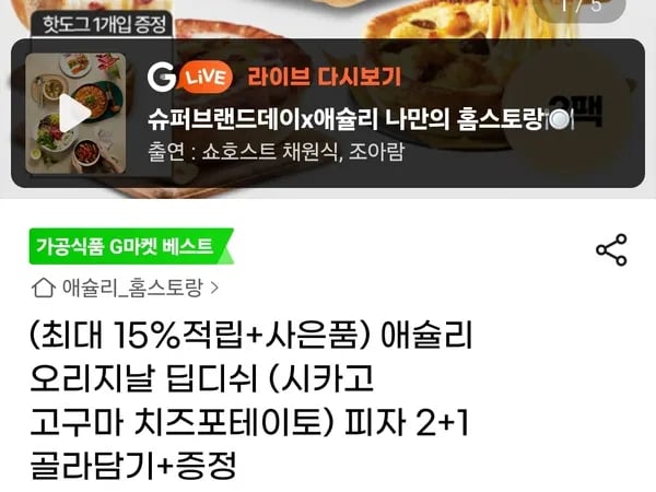애슐리 피자 3종 핫도그