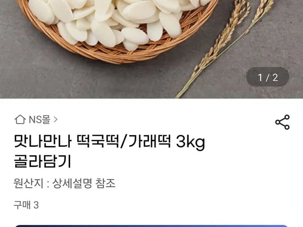 맛나만나 떡국떡 가래떡 3kg 골라담기