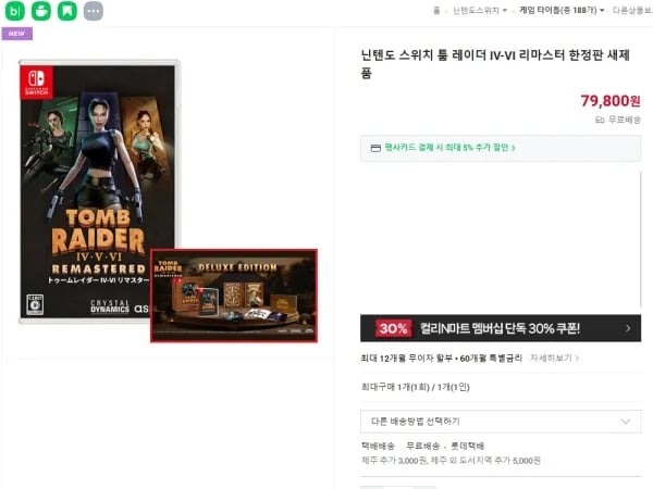 스위치 툼 레이더 4-6 리마스터 한정판