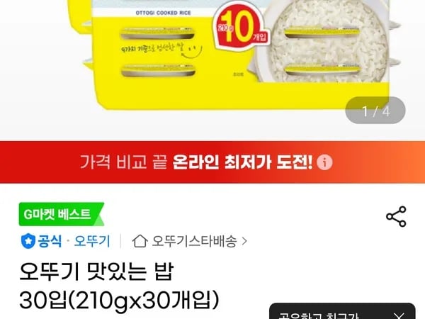오뚜기 맛있는 밥 210g 30개