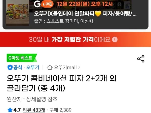 오뚜기 콤비네이션 피자 2+2개 골라담기