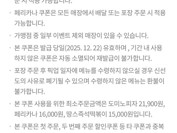 페리카나 12/22