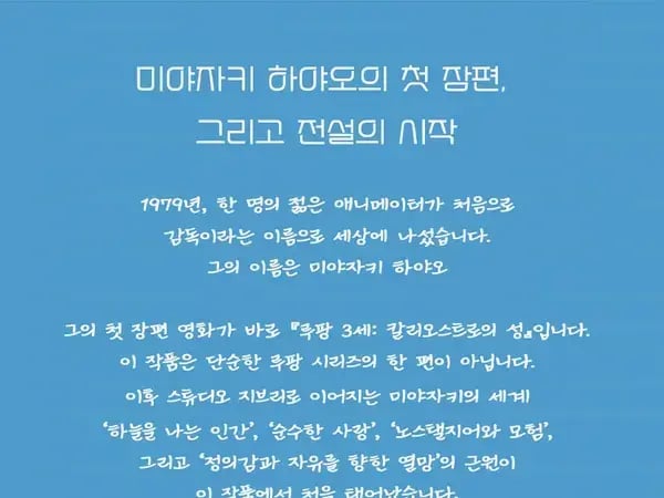 루팡3세 칼리오스트로의성 UHD 굿즈 한정판