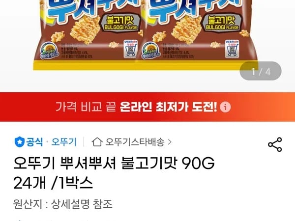 오뚜기 뿌셔뿌셔 불고기맛 90g 24개