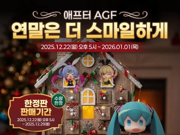 굿스마일 메가하우스 연말 할인 행사