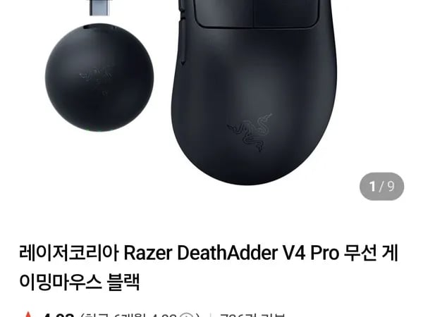 레이저 데스에더V4프로 게이밍마우스