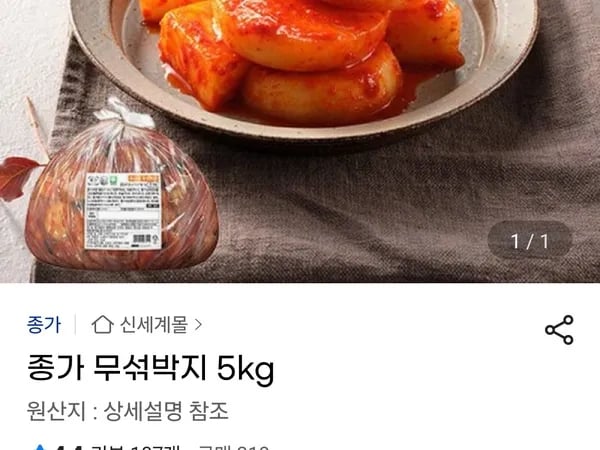 종가 무섞박지 5kg
