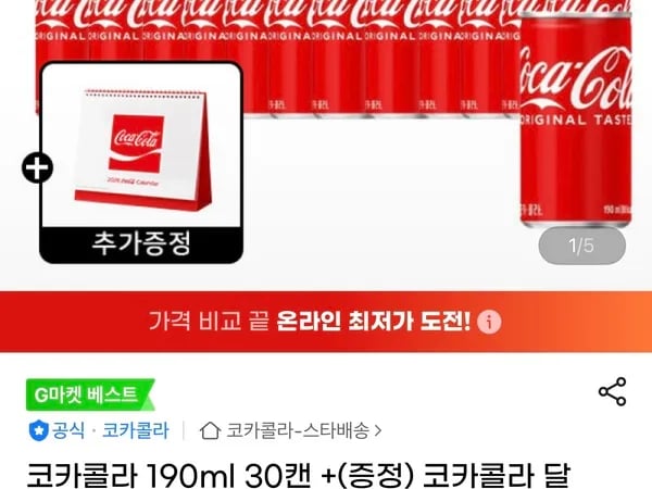 코카콜라 190ml 30캔 코카콜라 달력