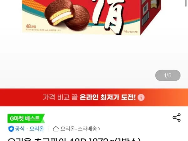 오리온 초코파이 48P 1872g 1박스