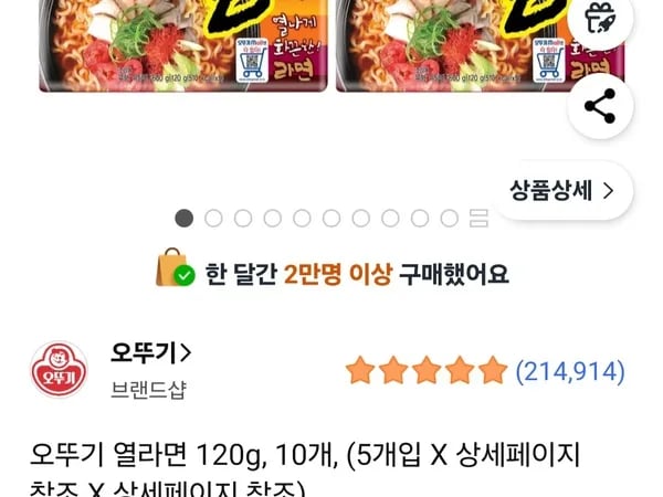 오뚜기 열라면 120g 10봉