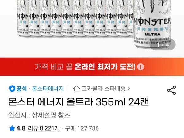 몬스터 에너지 울트라 355ml 24캔