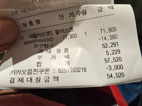메탈카드봇S 블래스트레인