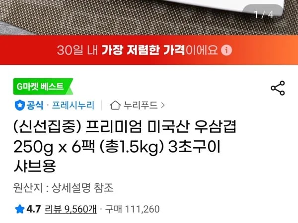 미국산 우삼겹 250g x 6팩 총 1.5kg