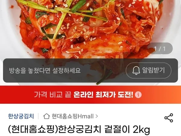 한상궁김치 겉절이 2kg
