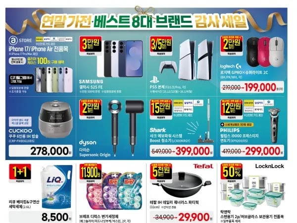 이번주 전단행사 12/25~31