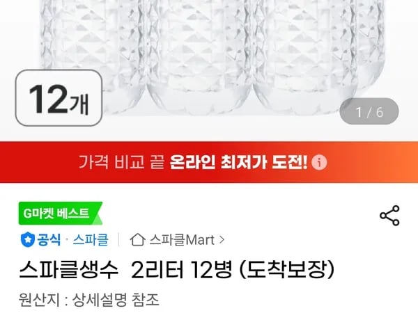 스파클생수 2L 12병