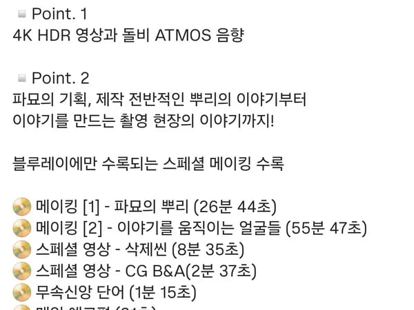 파묘 4K 출시예정