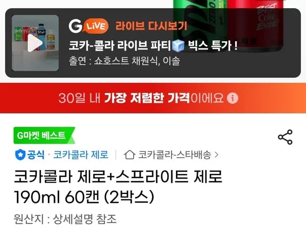 코카콜라 제로 스프라이트 제로 190ml 60캔