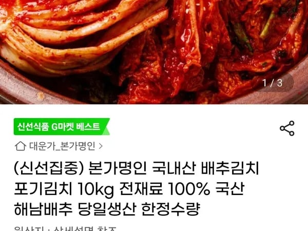 본가명인 국내산 배추김치 포기김치 10kg
