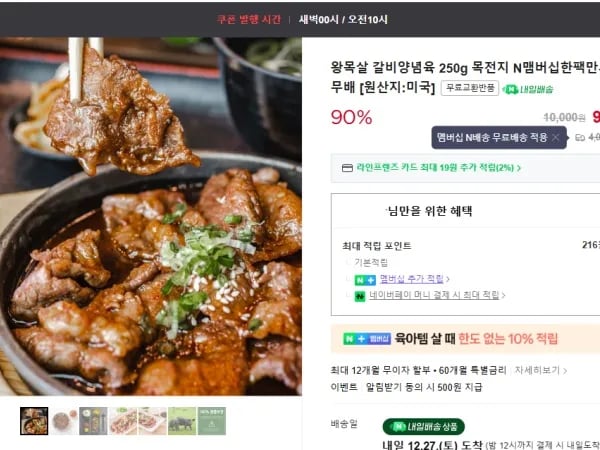 왕목살 갈비양념육 250g