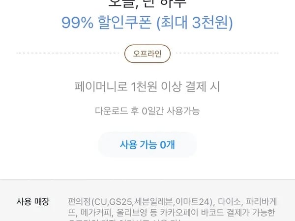 결제 99% 할인    *   Wait, 카카오페이 is a platform. 99% 할인 is an advertising phrase.    *