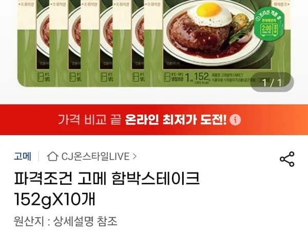 고메 함박스테이크 152g 10개
