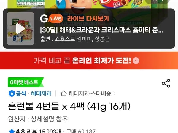 홈런볼 4번들 4팩 41g 16개