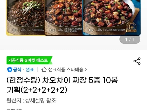 차오차이 짜장 5종 10봉