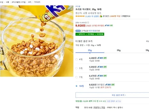죠리퐁 마시멜로 35g 18개