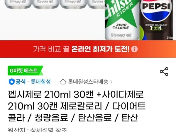펩시제로 210ml 사이다제로 210ml 각 30캔