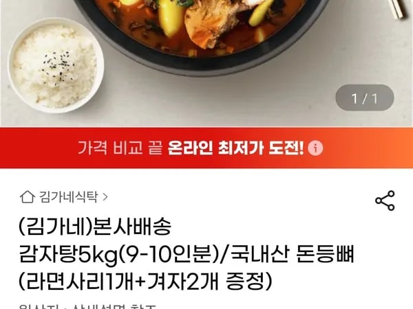 감자탕 5kg 국내산 라면사리 1개 겨자 2개