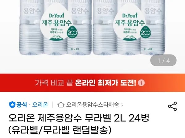 오리온 제주용암수 무라벨 2L 24병
