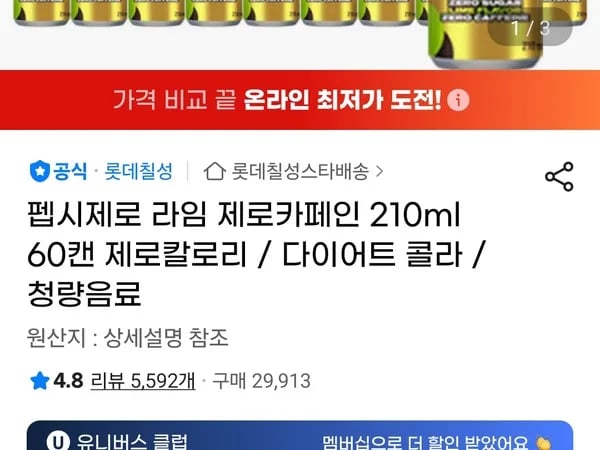 펩시제로 라임 제로카페인 210ml 60캔