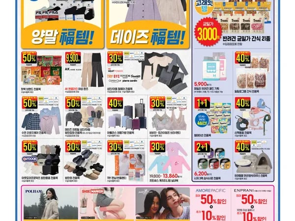 이번주 전단행사 12/31 1/7