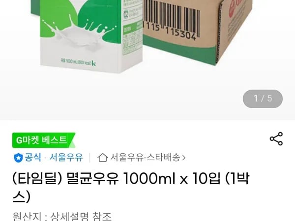 서울우유 멸균 1000ml 10개입