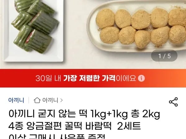 아끼니 굳지 않는 떡 1kg+1kg 총 2kg 4종