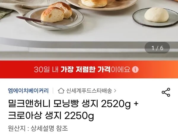 모닝빵 생지 2520g 크로아상 생지 2250g