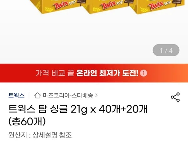 트윅스 탑 싱글 21g 40개+20개 총 60개