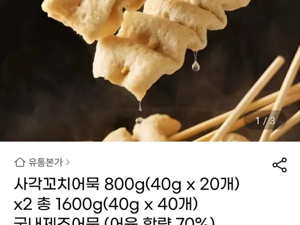 사각꼬치어묵 40g 40개 총 1600g