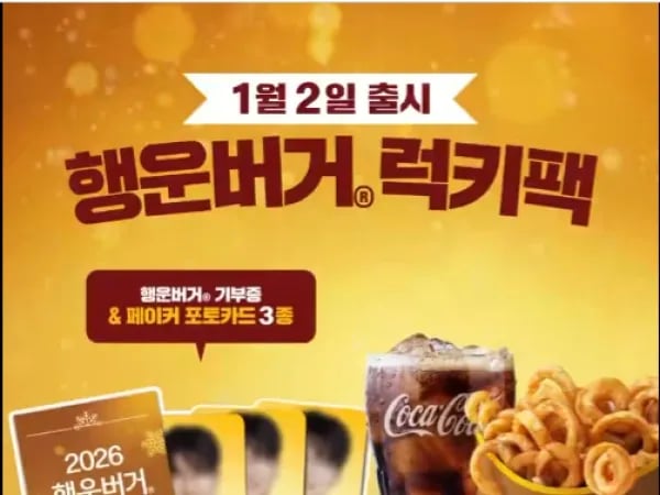 행운버거 럭키팩 1/2~
