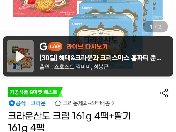 크라운산도 크림 161g 4팩 딸기 161g 4팩
