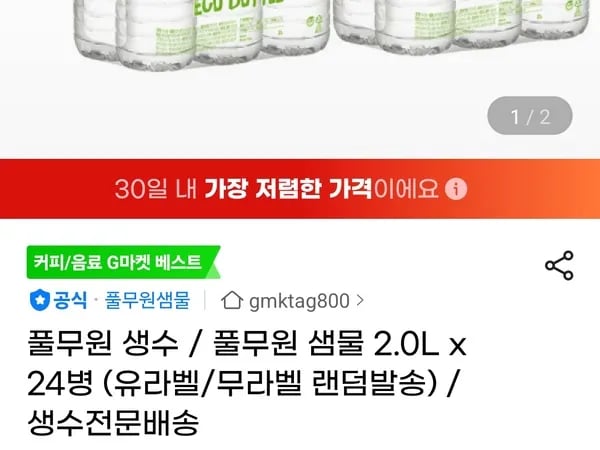 풀무원 샘물 2.0L 24병
